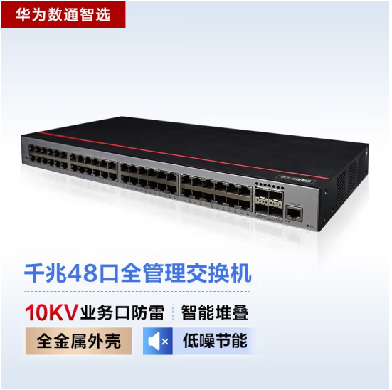 华为数通智选企业级千兆交换机 S500-48T4S