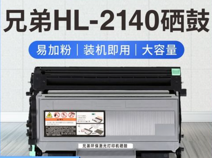 兄弟2140粉盒